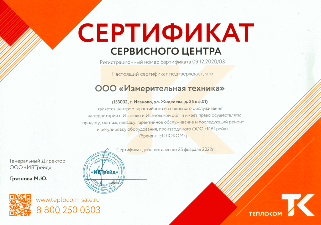 Сертификат Теплоком